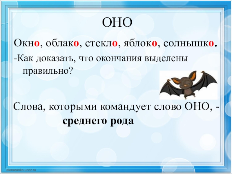 Окончание в слове облако. Слова у которых нет окончания. Слова с неизменяемым окончанием. Изменяемые слова в русском языке.