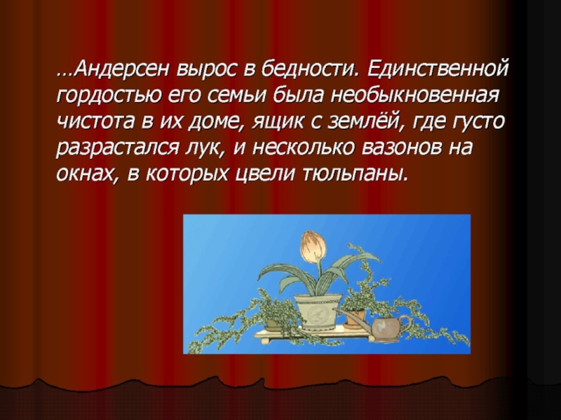 Сказка ганса христиана андерсена кроссворд. Гордость семьи Андерсена. Гордость семьи Андерсена 4 класс. Кроссворд о Великом сказочнике гордость семьи Андерсена. О чëм мечтал Андерсен в своих сказках.