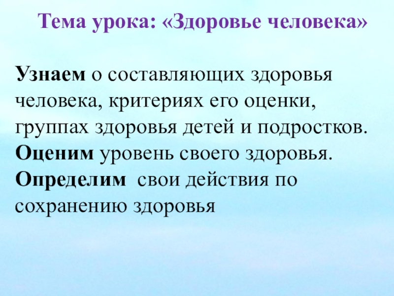 Урок здоровья в 9 классе с презентацией