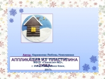 Аппликация из пластилина Зима