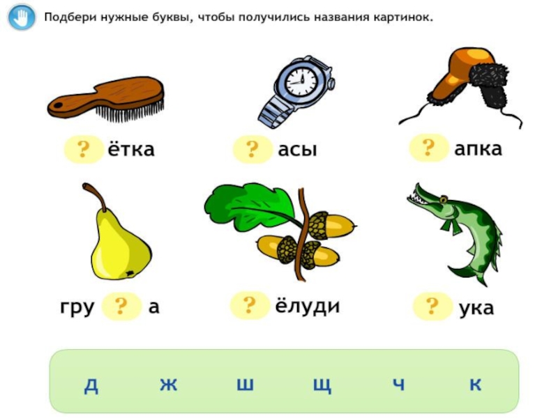 Презентация по русскому языку 1 класс шипящие согласные звуки школа россии