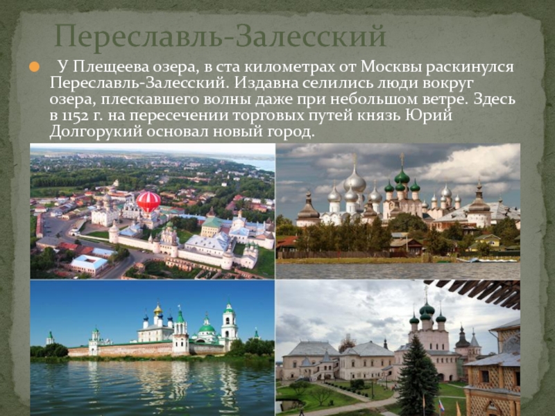 Достопримечательности переславль залесский фото с названиями и описанием