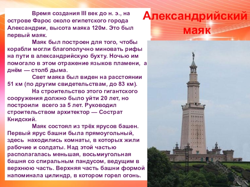 Проект фаросский маяк