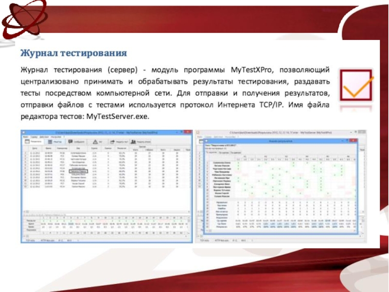 Время образования теста. Журнал тестирования. Тест в журнале. Журнал тестирования форма. Система тестирования знаний Пермский край ответы 7 сюжет 1.