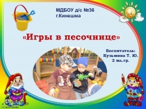 Проект Игры в песочнице