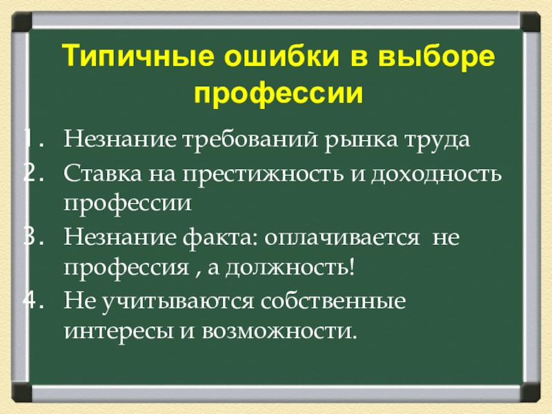 Сложно характерный. Типичные ошибки в выборе. Типовые профессии. Ошибка выбора. Типичные ошибки художников.