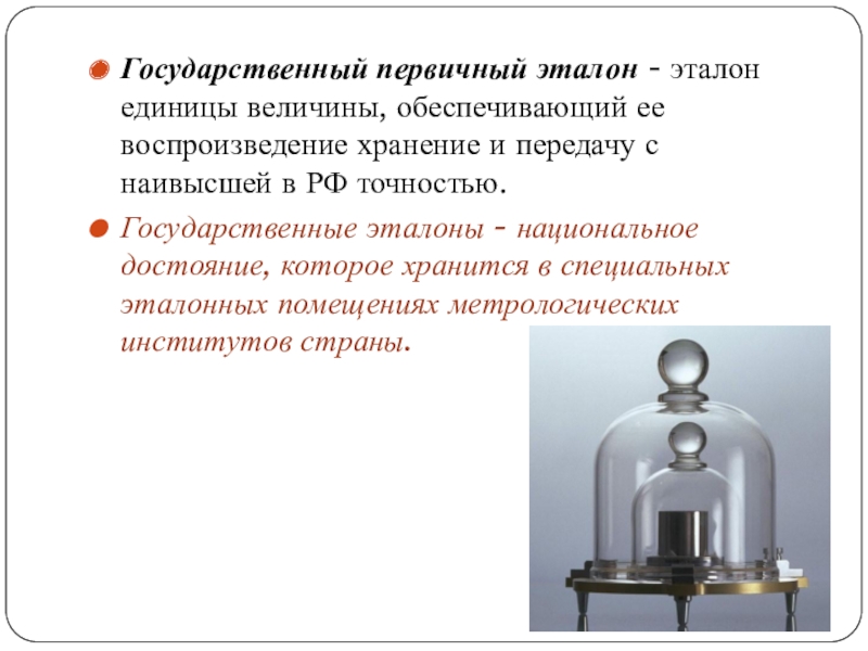 Какая характеристика не относится к стандарту образец эталон модель не является шаблоном содержит