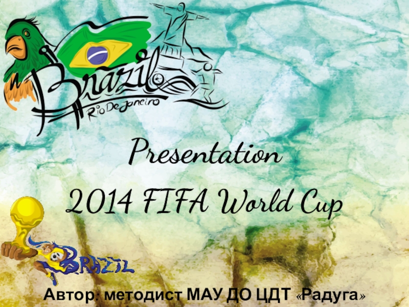 Презентация: Футбол Чемпионат Мира