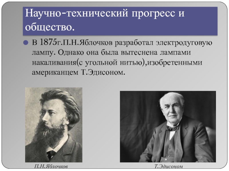 Научно технический прогресс и общественно политическая мысль презентация 11 класс