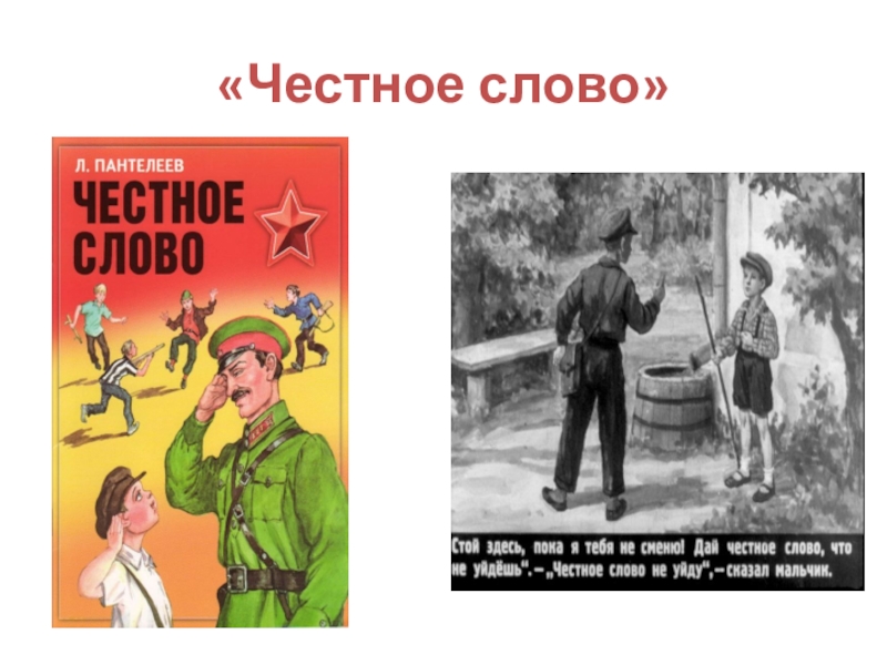 Внеклассное чтение книги о сверстниках о школе 4 класс презентация