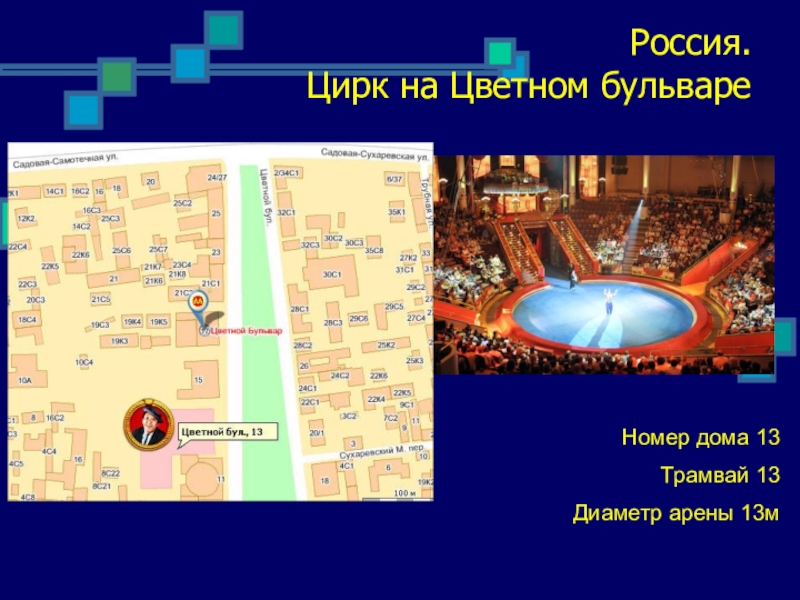 Можно ли по пушкинской карте в цирк