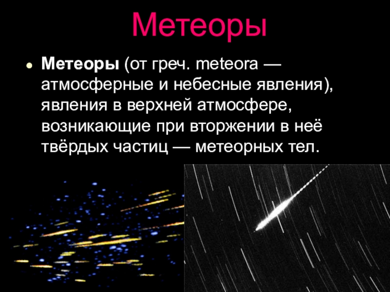 Как и какие небесные тела показанные на рисунке могут влиять на траекторию движения космической