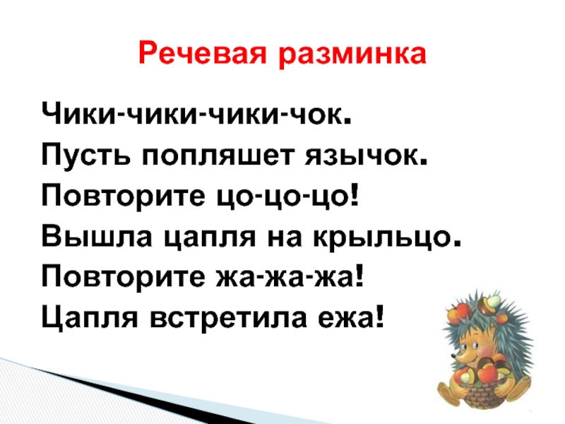 Речевая разминка 3 класс литературное чтение презентация