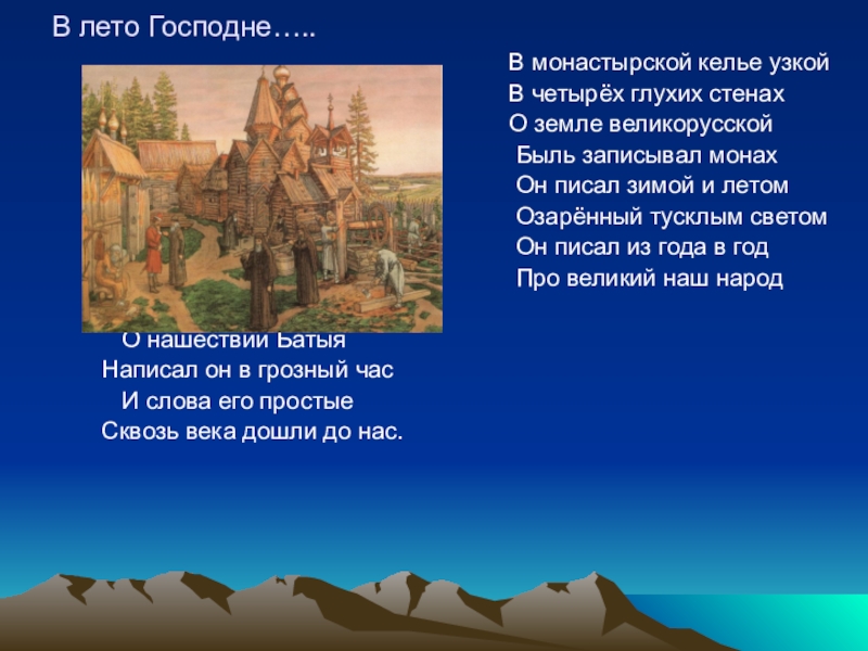 Семь русь. В монастырской келье узкой в четырех глухих стенах. Стих в монастырской келье узкой. В монастырской келье. Кончаловская в монастырской келье узкой.