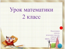 ПРЕЗЕНТАЦИЯ ПО МАТЕМАТИКЕ Углы ( 2 класс)