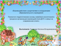 Тренинг Тропинкой родительской мудрости