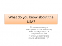 Презентация по английскому языку Наш любимый английский язык