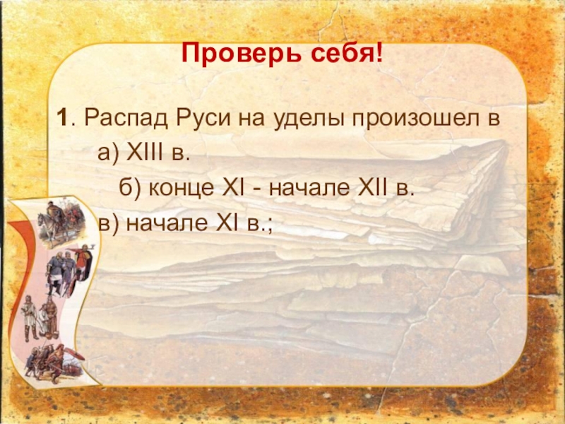 Удел это в древней руси. Распад Руси на уделы произошел в. Удел это. Удел это в истории древней Руси.