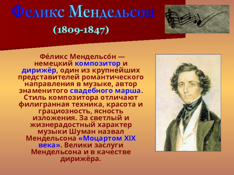 Презентация мендельсон биография и творчество