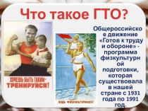 Презентация на классный час ГТО