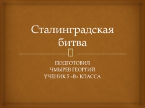 Проектная работа по истории. Презентация. (ФГОС)