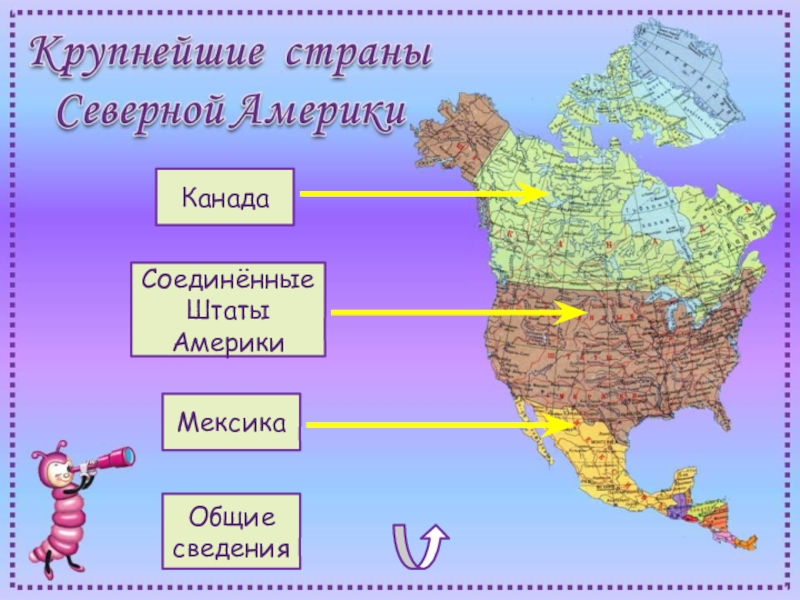 Путешествие по материкам 2 класс технологическая карта