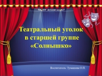 Презентация  Театральная деятельность