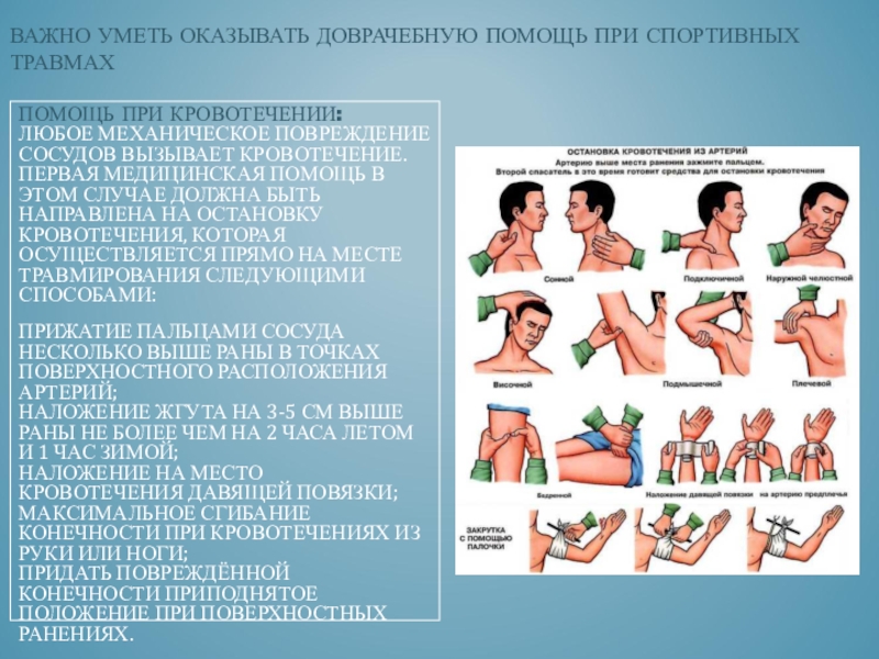 Оказание доврачебной помощи презентация