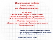 Презентация по обществознанию Решаем, повторяем