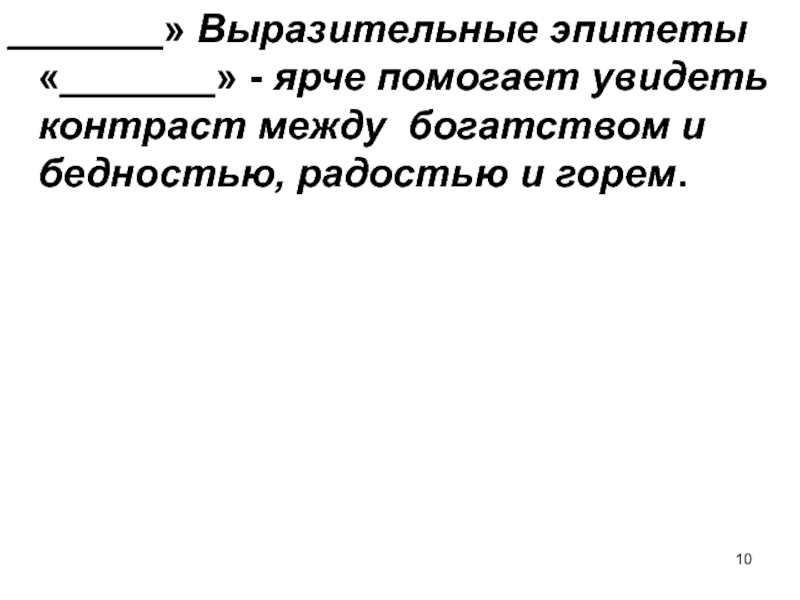 Любознательность это сочинение 9.3. Эпитеты в чудесном докторе. Эпитеты в рассказе чудесный доктор. Эпитеты из чудесного доктора. Эпитеты в чудесном докторе Куприна.