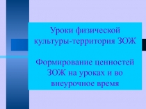 Формирование УУД на уроках физической культуры в начальной школе. План-конспект открытого урока по физической культуре Прыжок в длину с места