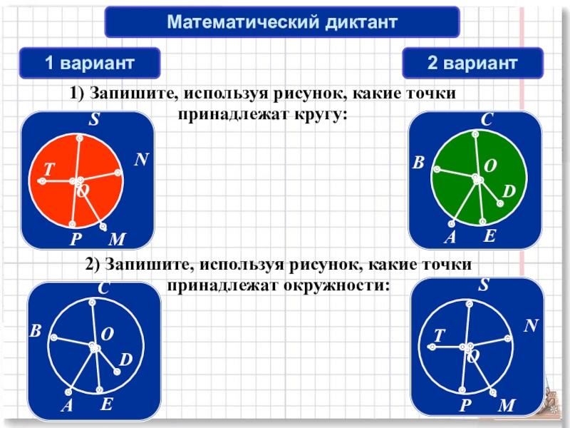 Элементы окружности