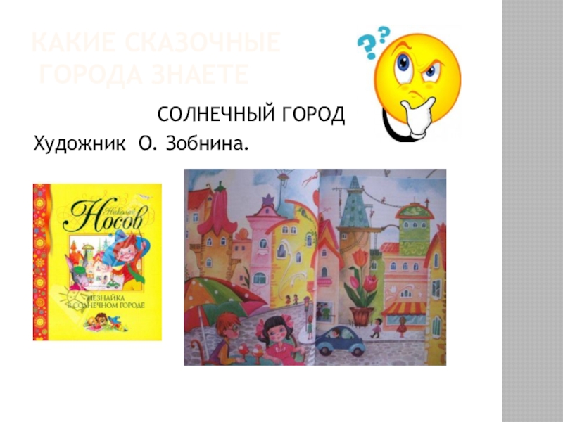 Изо 1 класс постройки в нашей жизни. Строим город изо 1 класс. Постройки в нашей жизни изо 1 класс. Урок изо 1 класс постройки в нашей. Постройки в нашей жизни изо 1 класс презентация.