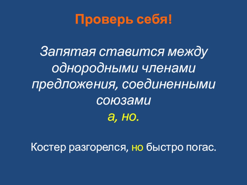 Запятые между членами предложения. Запятая между однородными. Запятая между однородными членами. Запятая между однородными членами предложения ставится:. Когда запятая между однородными членами ставится?.