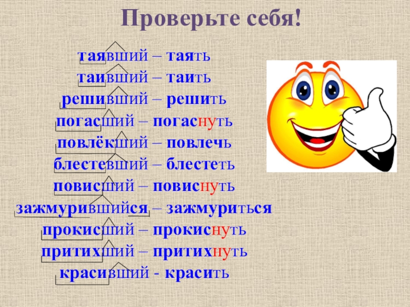 Растаявший как пишется. Таять или таить. Таить или таять как правильно. Тающий как пишется. Таящий или тающий как правильно.