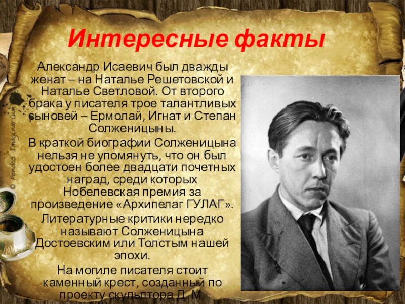 Солженицын биография интересные факты