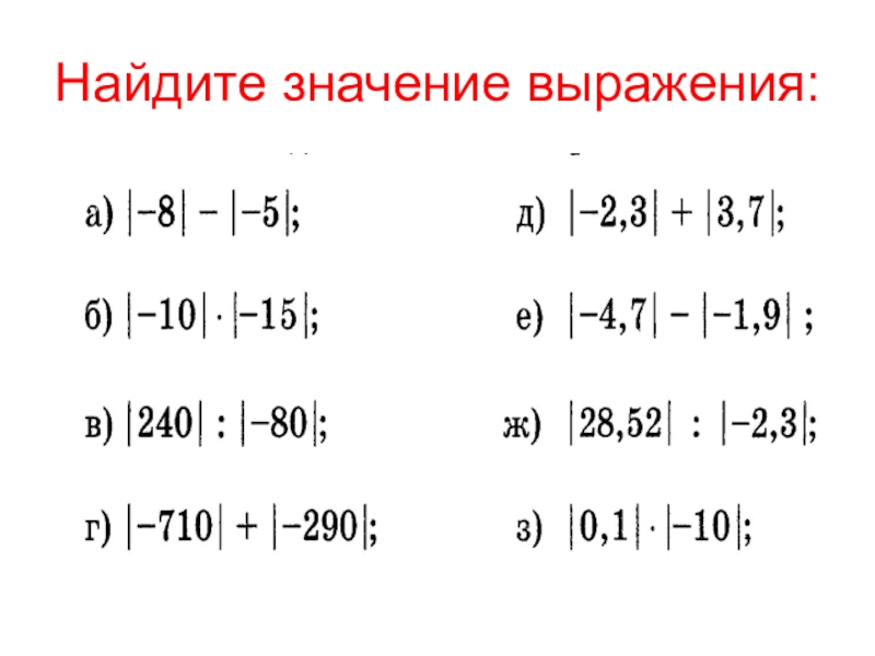 Презентация модуль числа 6 класс виленкин презентация