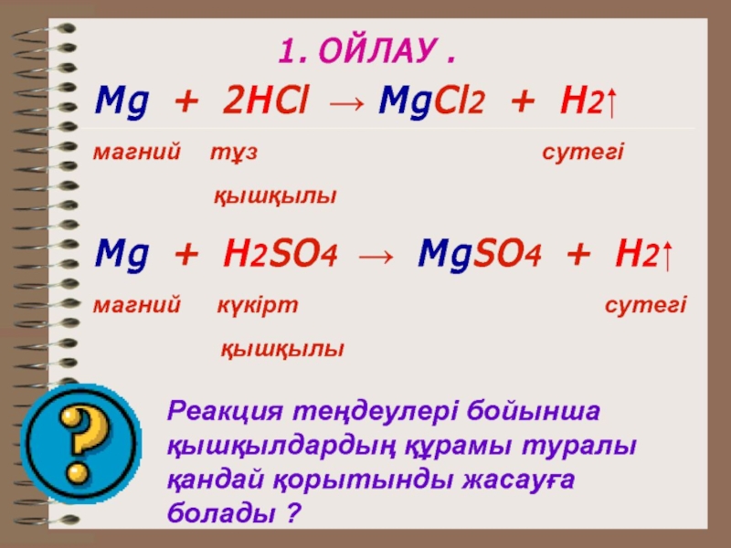 Қышқылдар презентация 8 сынып