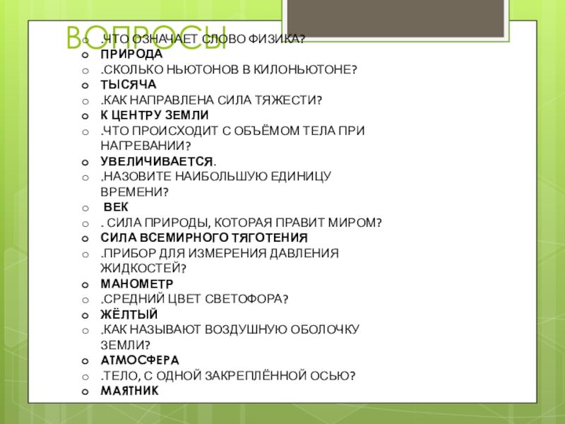 Сколько ньютонов в килоньютонах. Перевести милиньюьогы в ньютоны. Перевести ньютоны в килоньютоны. Перевести Ньютон в килоньютон.