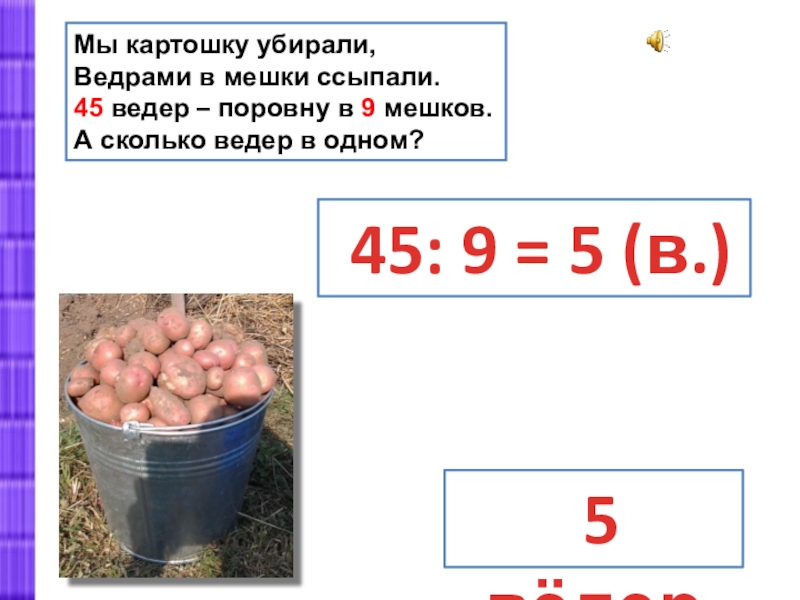 За 10 дней израсходовали 40 кг картофеля поровну в каждый день сколько килограммов картофеля схема