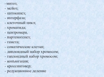 Презентация по биологии на тему Образование половых клеток у животных