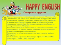 Кружок по английскому языку Happy English старшая группа. Консультация для родителей.
