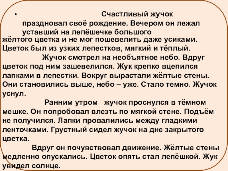 Изложение для 4 класса по русскому языку 3 четверть презентация