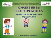 Презентация Кризис трех лет