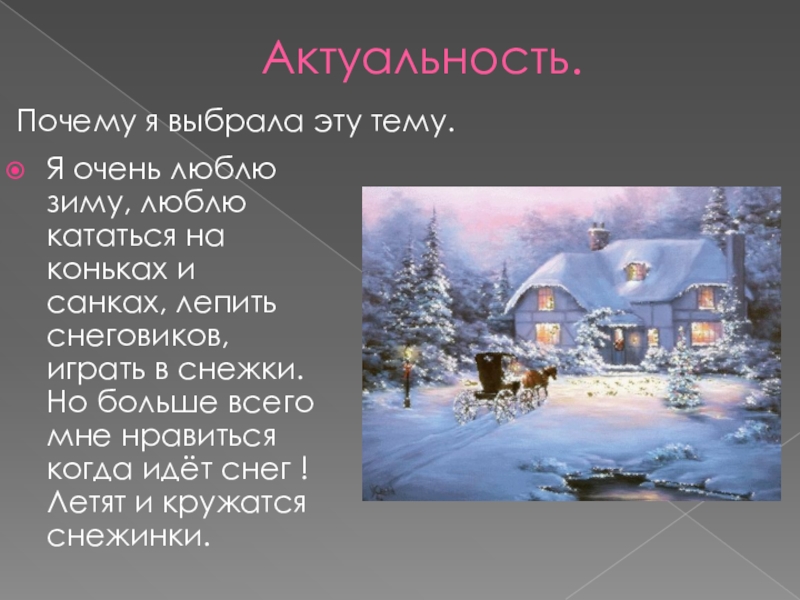 Почему зимний. Сочинение я люблю зиму. Рассказ о зиме. Сочинение на тему я люблю зиму. Произведения на тему зима.