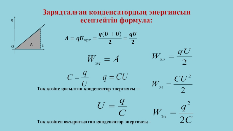 Ток утечки конденсатора формула