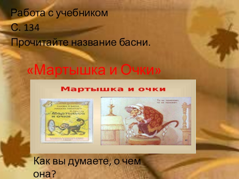 Технологическая карта урока мартышка и очки 3 класс