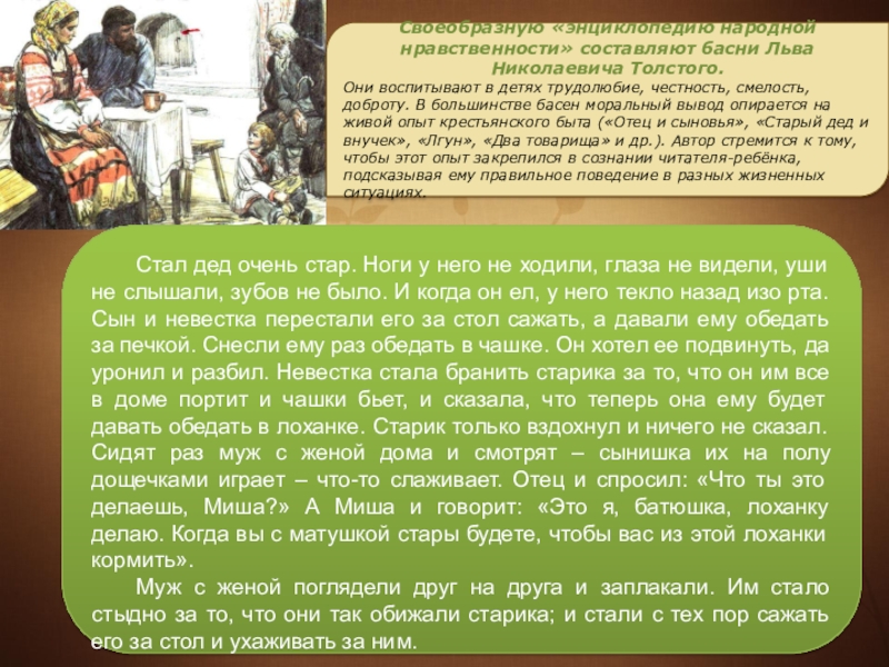 Образец естественного человека из народа воплощение инстинктивной народной нравственности крестьянин