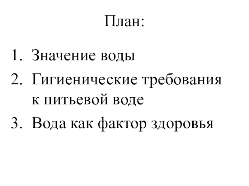 В плане чего что значит