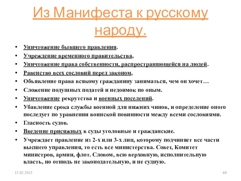 Есть правление. Манифест к русскому народу. Манифест Декабристов. Манифест к русскому народу с п Трубецкого. Манифест к русскому народу кратко.